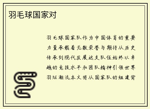 羽毛球国家对