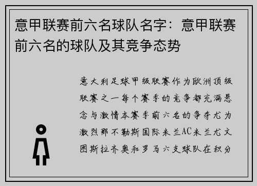 意甲联赛前六名球队名字：意甲联赛前六名的球队及其竞争态势