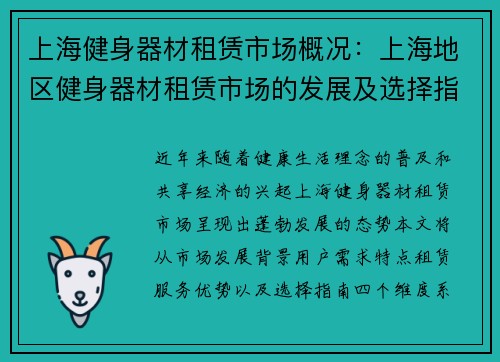 上海健身器材租赁市场概况：上海地区健身器材租赁市场的发展及选择指南