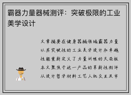 霸器力量器械测评：突破极限的工业美学设计