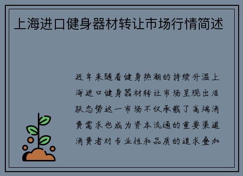 上海进口健身器材转让市场行情简述