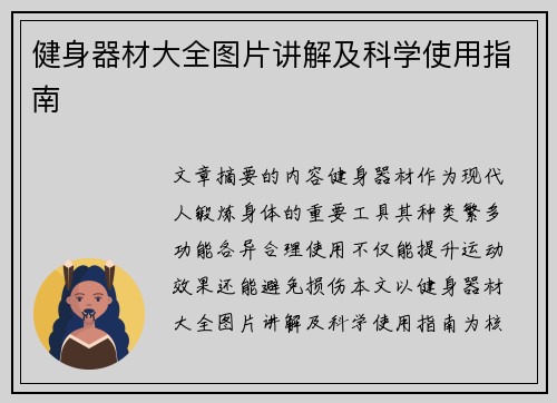 健身器材大全图片讲解及科学使用指南