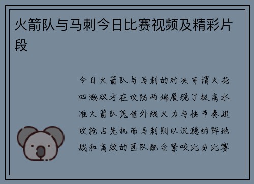火箭队与马刺今日比赛视频及精彩片段