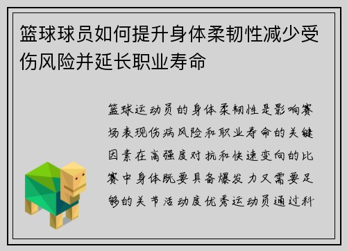 篮球球员如何提升身体柔韧性减少受伤风险并延长职业寿命