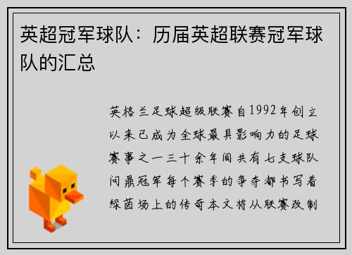 英超冠军球队：历届英超联赛冠军球队的汇总