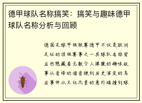 德甲球队名称搞笑：搞笑与趣味德甲球队名称分析与回顾